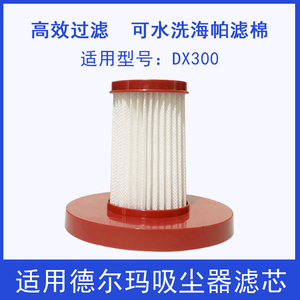 WM适用德尔玛吸尘器配件DX300过滤芯过滤棉过滤网海帕