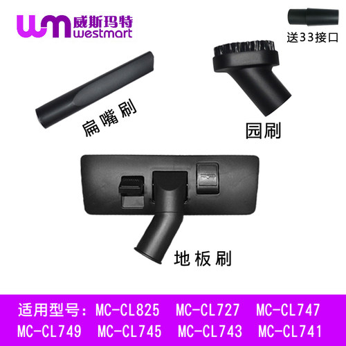 松下吸尘器配件MC-CL745吸头套件