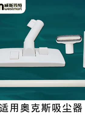 WM适用奥克斯吸尘器配件AXS-927扁嘴直管宠物刷方刷地板刷软扁嘴