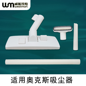 WM适用奥克斯吸尘器配件AXS-927扁嘴直管宠物刷方刷地板刷软扁嘴