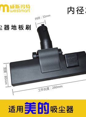 美的吸尘器配件地板刷大地刷刷子吸头QW12T-07C QW12Z-06E防静电