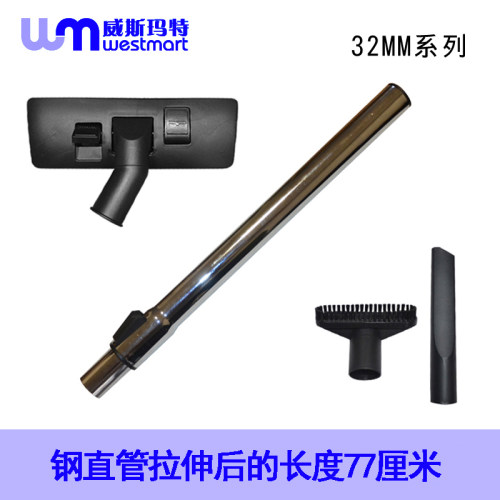 好运达吸尘器金属直管地板刷吸头