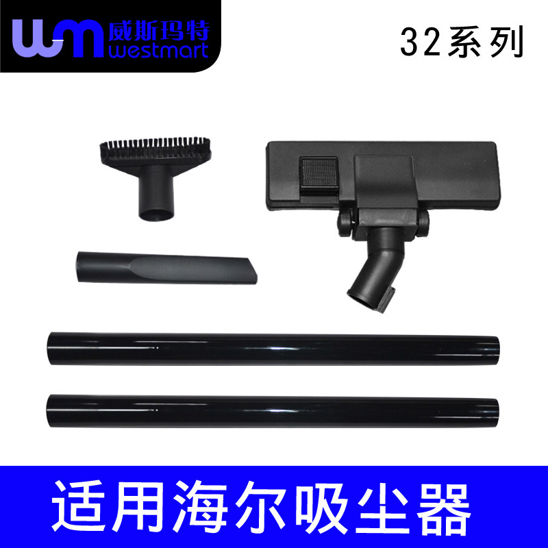 适用海尔吸尘器配件ZWDJ1000-2102C ZW1200-5钢管圆刷扁嘴地刷