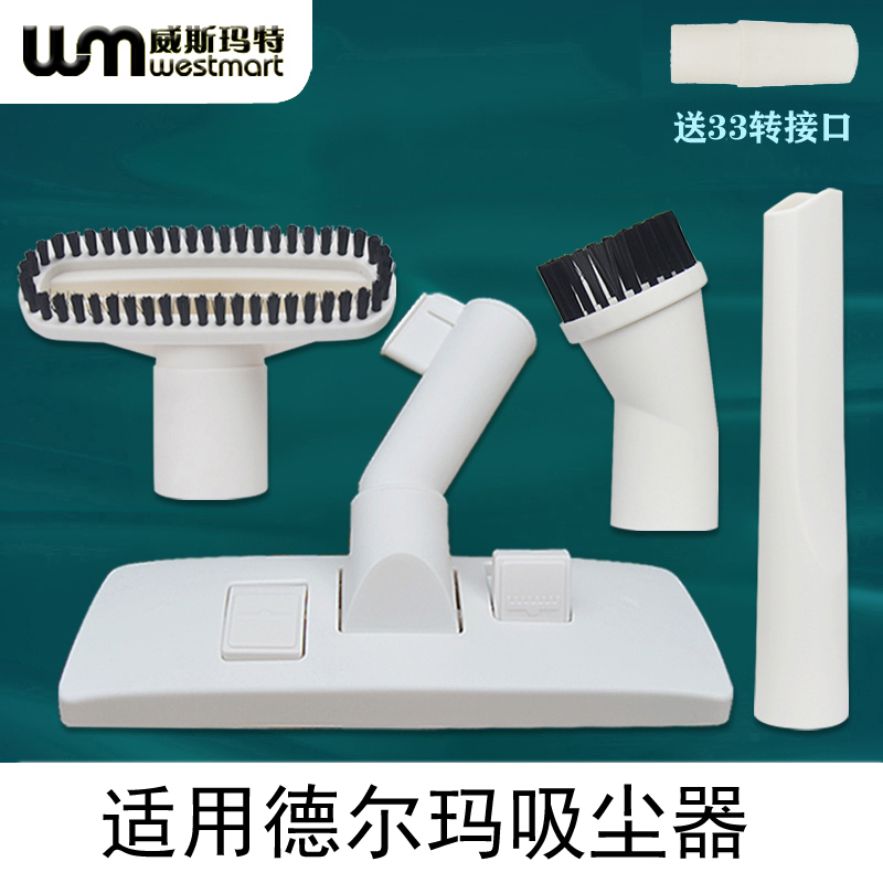 德尔玛吸尘器配件DX1000吸头