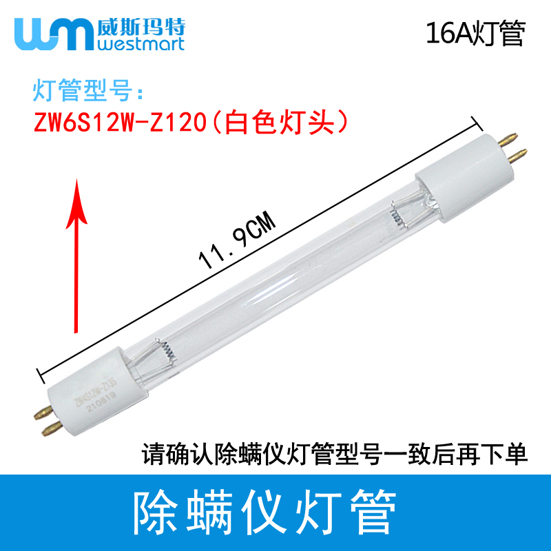 除螨仪配件除螨仪紫外线灯管除螨仪杀菌UV除螨灯管