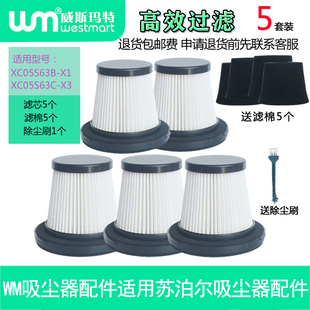 XC05S63C X3过滤芯海帕 WM适用苏泊尔手持吸尘器配件XC05S63B