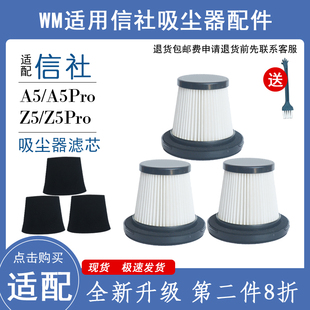 适配信社吸尘器配件A5/A5 PRO滤芯海帕过滤内置替换芯Z5 PRO滤网