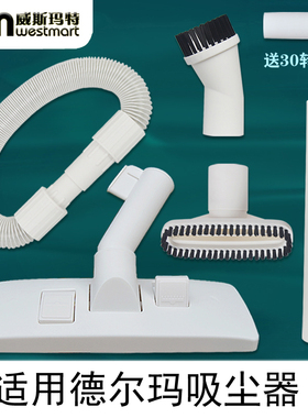 WM适用德尔玛吸尘器配件VC20S VC20除螨刷宠物刷软管直管扁嘴园刷
