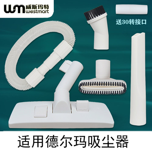 德尔玛吸尘器配件VC20S吸头套件