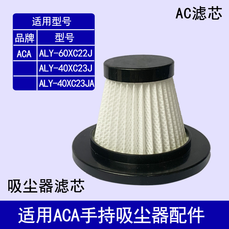 适配 ACA 北美ALY-H40XC23JA吸尘器滤芯HEPA配件尘杯地刷吸头滤网 - 实物图