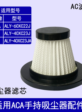 适配 ACA 北美ALY-H40XC23JA吸尘器滤芯HEPA配件尘杯地刷吸头滤网