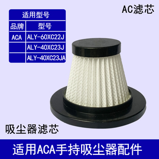 适配 ACA 北美ALY-H40XC23JA吸尘器滤芯HEPA配件尘杯地刷吸头滤网