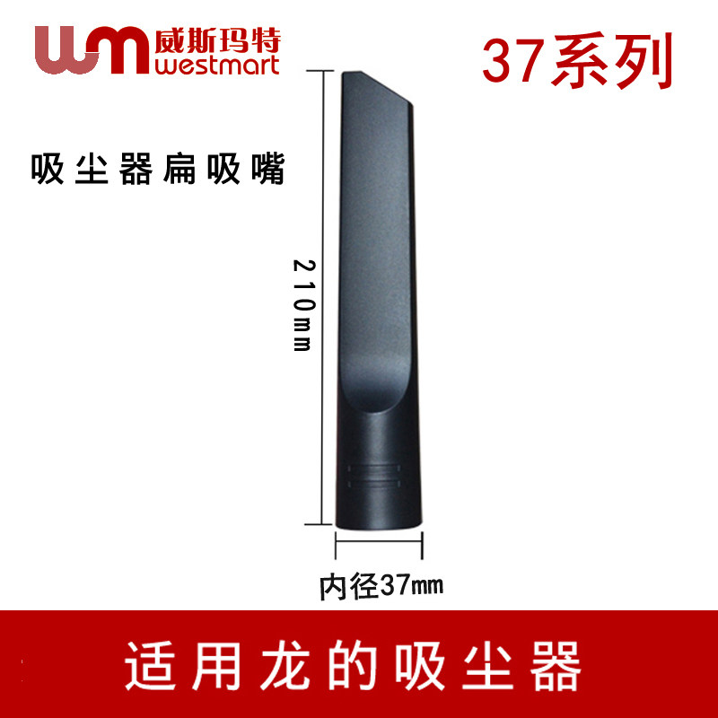 龙地吸尘器配件nk-105扁吸嘴扁嘴吸嘴缝隙刷