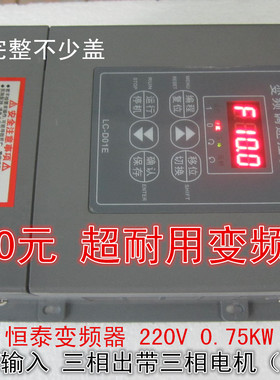 耐用变频器 220V输入 三相电机调速 HT1000D RH1000-E型 0.75KW