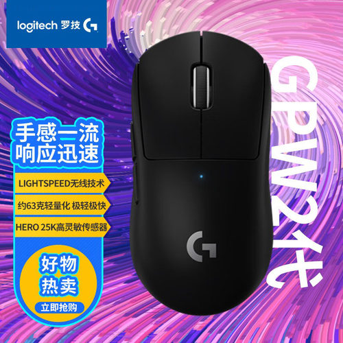罗技GPW二代轻便鼠标游戏鼠标