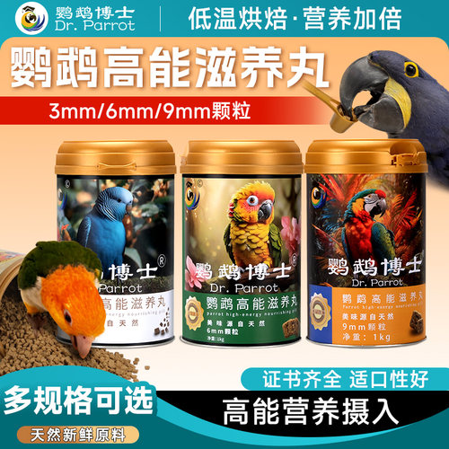 鹦鹉饲料和尚小太阳凯克粮滋养丸