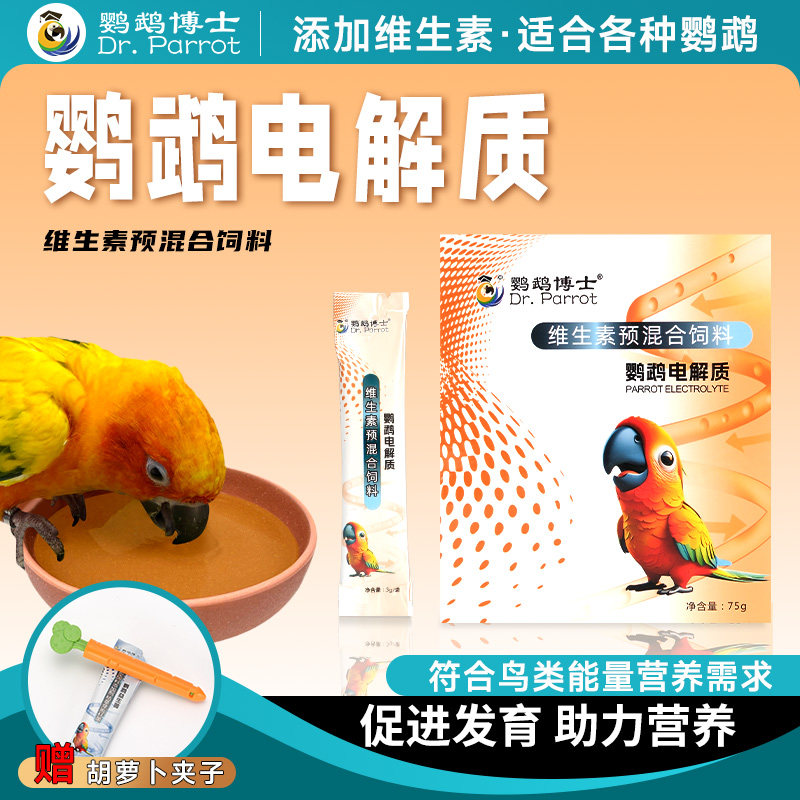 鹦鹉博士鹦鹉营养补充剂鸟用电解质维生素葡萄糖添加剂日常保健品,宠物/宠物食品及用品,鸟食,淘宝优惠券,粉丝福利购,淘宝优惠卷