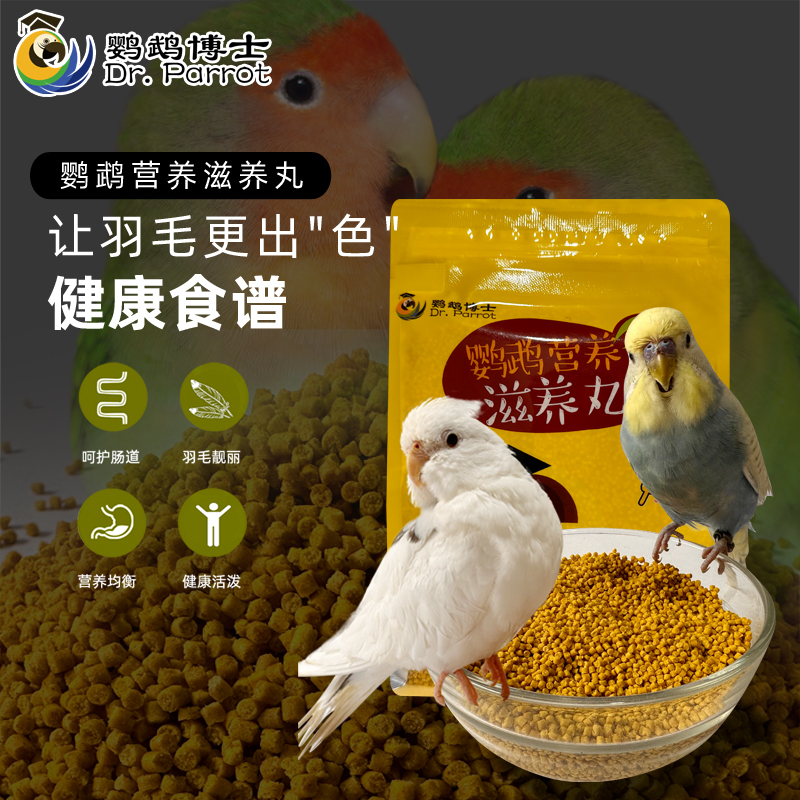 鹦鹉饲料牡丹玄凤和尚营养滋养丸