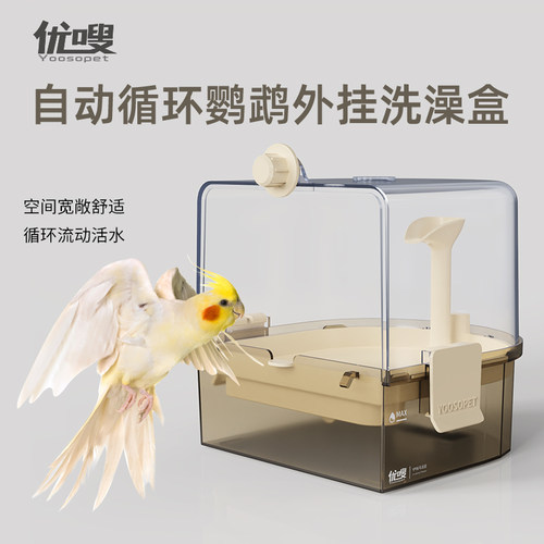玄凤洗澡浴盆鹦鹉自动循环洗澡盒