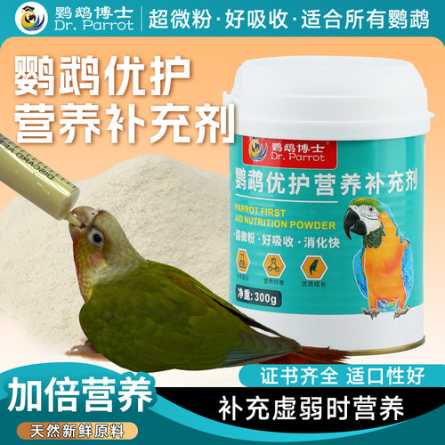 鹦鹉博士急救奶粉优护营养补充剂