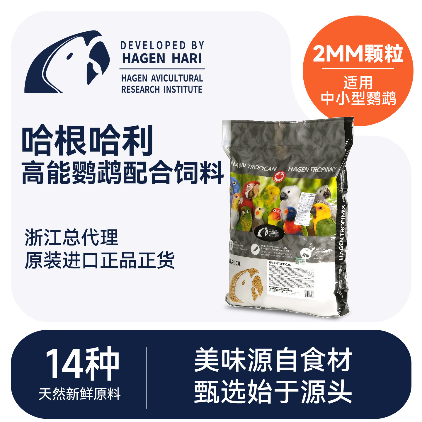 哈根哈利鹦鹉饲料玄凤凯克滋养丸图片