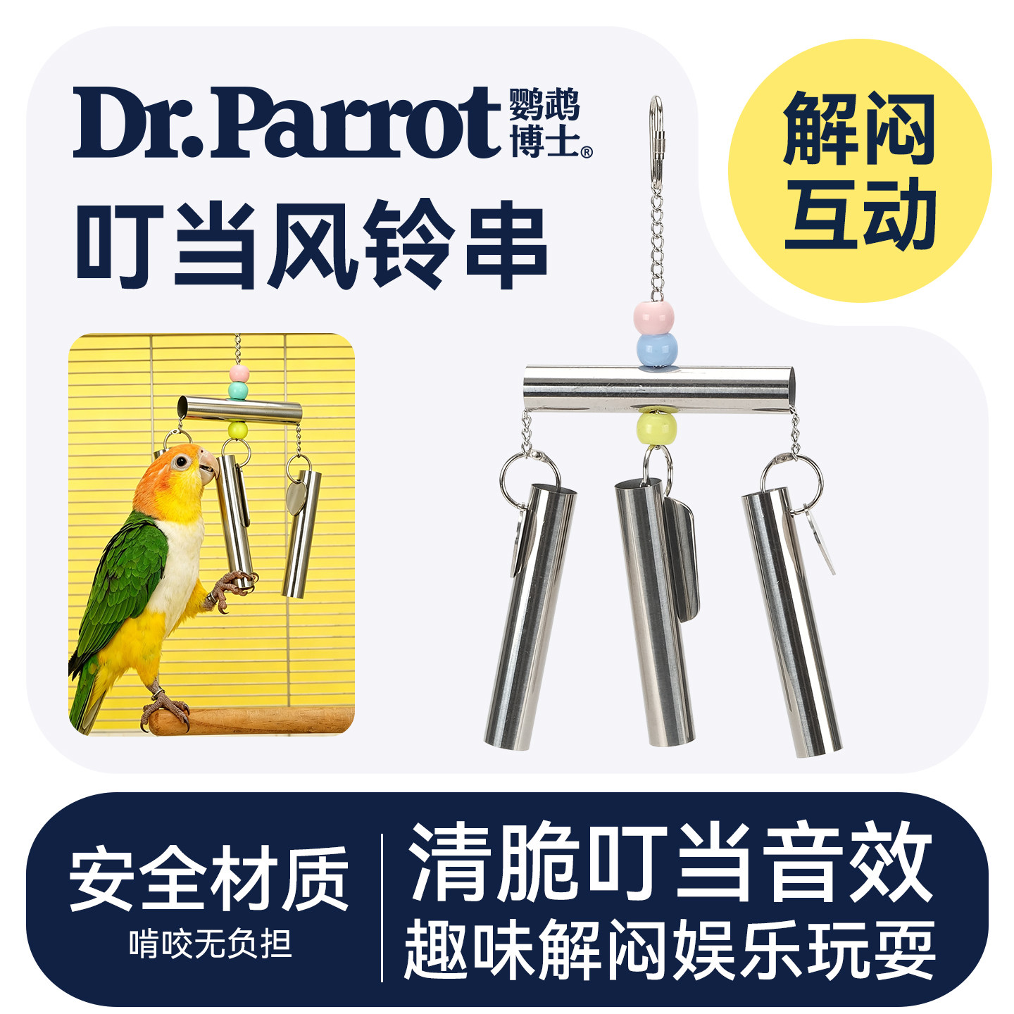 鹦鹉玩具铃铛中大型鹦鹉玩具不锈钢鹦鹉铃铛笼子挂件玩具站架铃铛