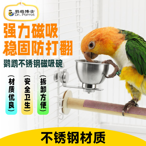 鹦鹉博士不锈钢防洒防溅食碗食盒