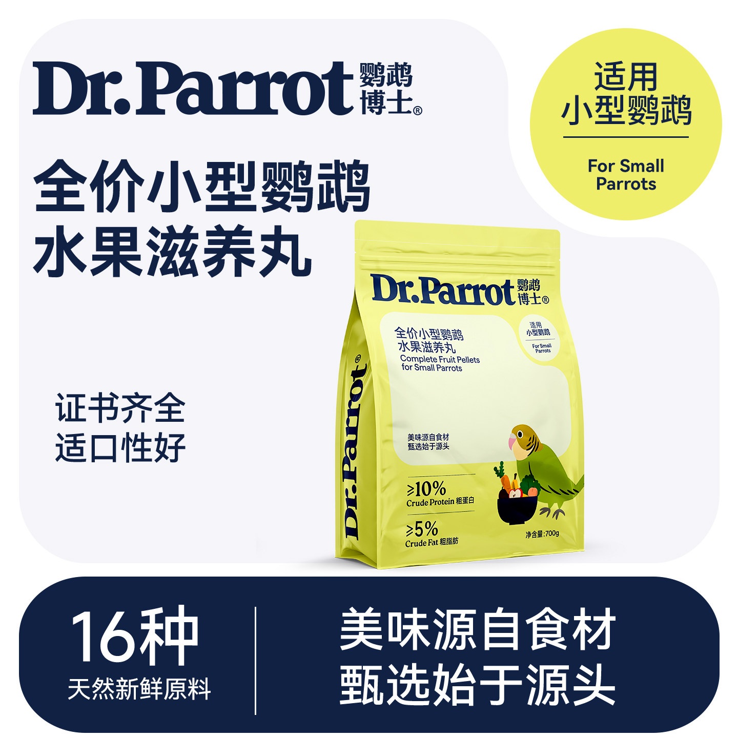 小型鹦鹉水果滋养丸牡丹玄凤饲料图片