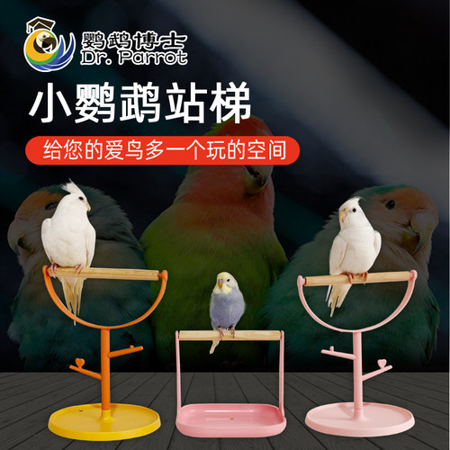 鹦鹉站架桌面虎皮鸟架子玩具塑料