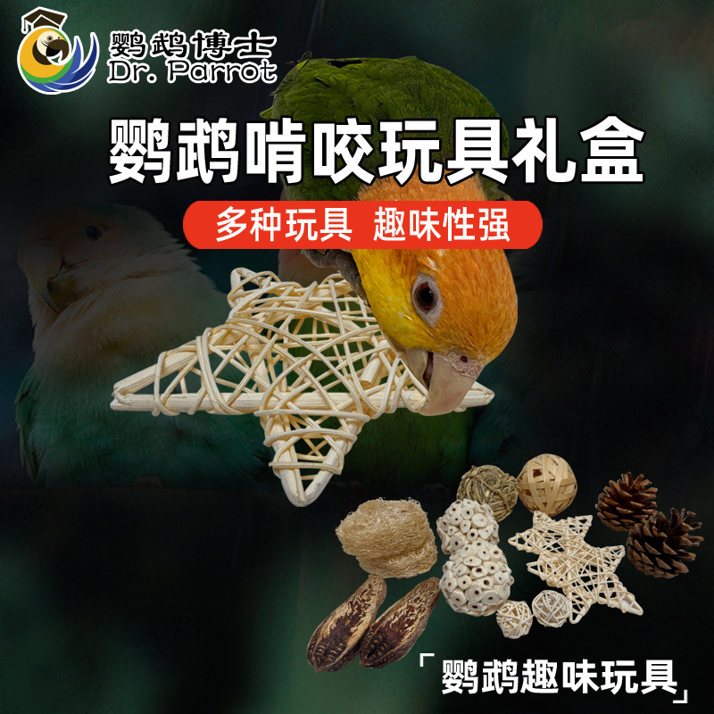 鹦鹉玩具鸟啃咬磨牙磨嘴藤球鹦鹉脚下玩具球宠物鸟用品用具大礼包,宠物/宠物食品及用品,鸟玩具,淘宝优惠券,粉丝福利购,淘宝优惠卷