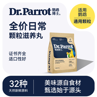 鹦鹉博士灰鹦鹉饲料金太阳玄凤牡丹小太阳和尚金刚鸟粮滋养丸粮食