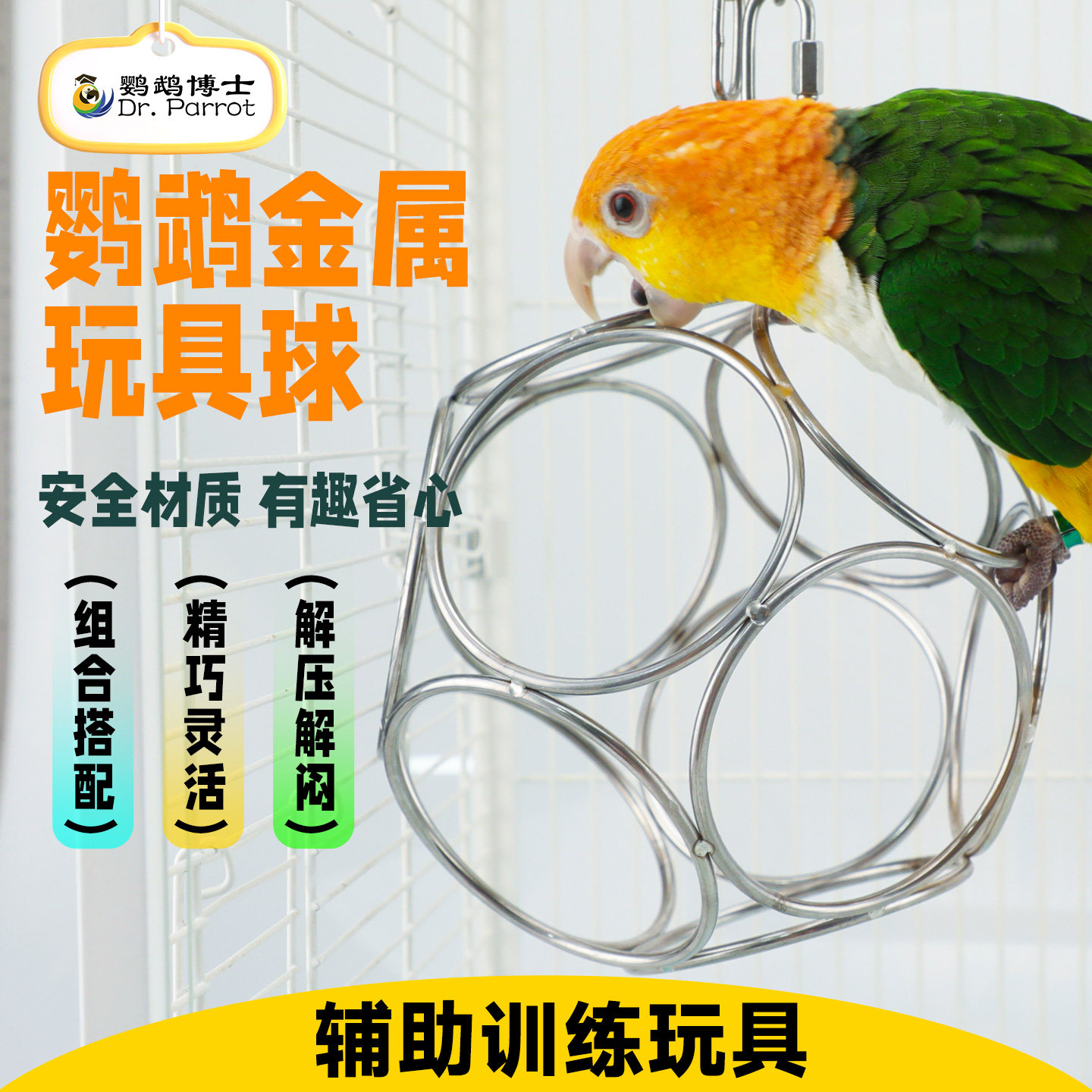 鹦鹉不锈钢玩具玲珑球啃咬解闷磨嘴趣味铃铛球凯克和尚互动鸟玩具,宠物/宠物食品及用品,鸟玩具,淘宝优惠券,粉丝福利购,淘宝优惠卷