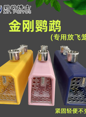 大型金刚鹦鹉放飞笼外出遛鸟笼子
