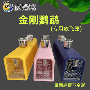 大型鹦鹉放飞笼金刚鹦鹉外出遛鸟放飞便携式箱笼子手提鸟笼运输笼