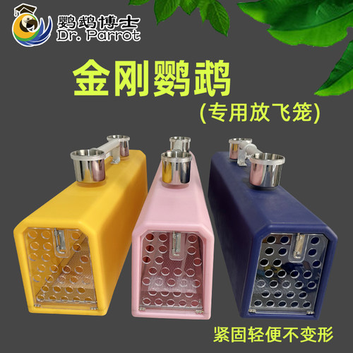 大型金刚鹦鹉放飞笼外出遛鸟笼子