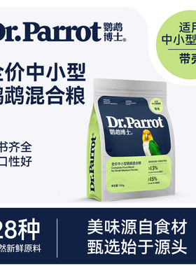 鹦鹉博士中小型鹦鹉带壳饲料小太阳和尚坚果混合鸟粮食凯克滋养丸