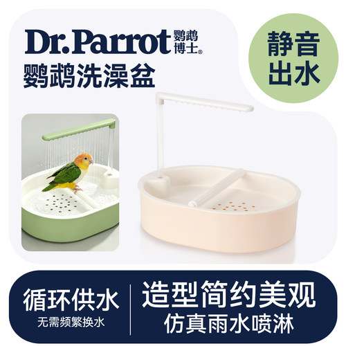 鹦鹉洗澡盆自动循环和尚洗澡神器