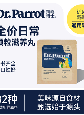 鹦鹉博士灰鹦鹉饲料金太阳玄凤牡丹小太阳和尚金刚鸟粮滋养丸粮食