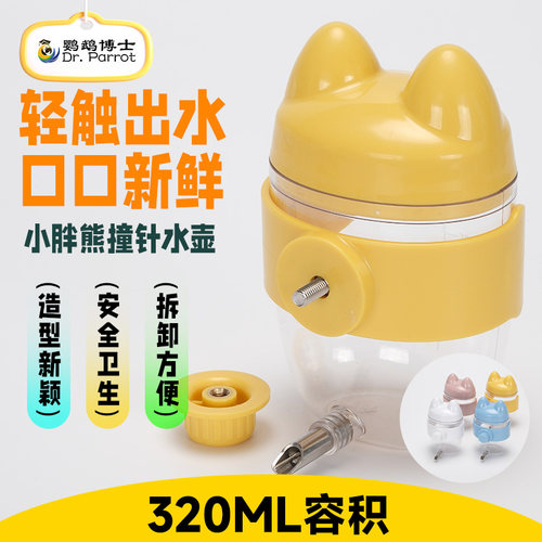 小太阳和尚鹦鹉撞针水壶鸟饮水器