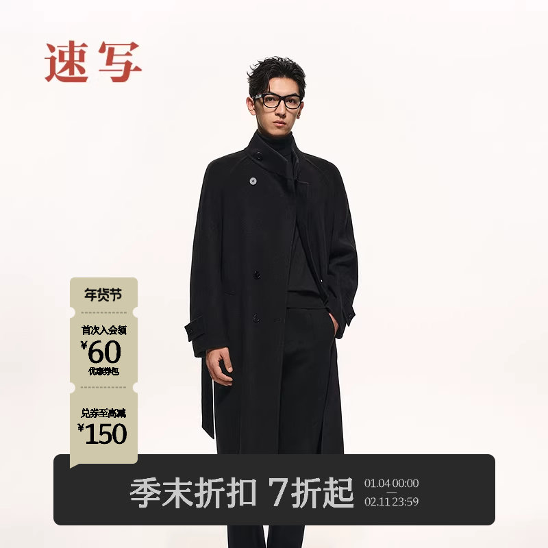 [商场同款/黑支线]速写男装2025冬新品大衣羊绒羊毛优雅9PA811630,男装,毛呢大衣,淘宝优惠券,粉丝福利购,淘宝优惠卷