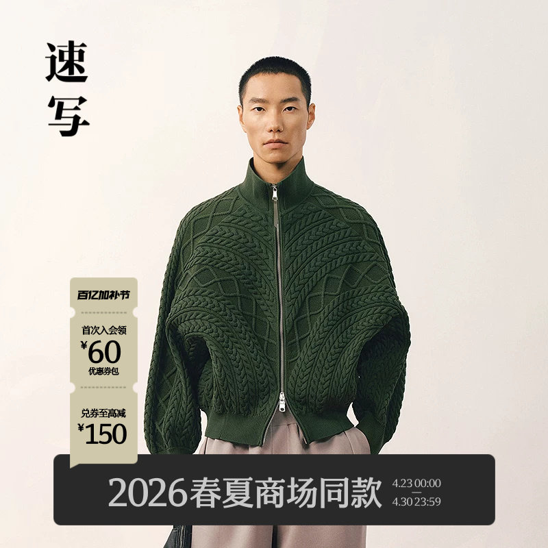 [商场同款]速写男装2026春新品开襟毛衫绞花短款灯笼袖9Q1314170