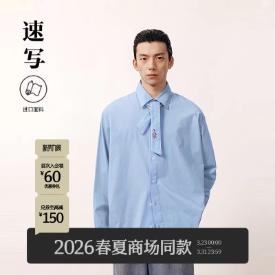 速写男装2026春衬衫领长袖衬衣