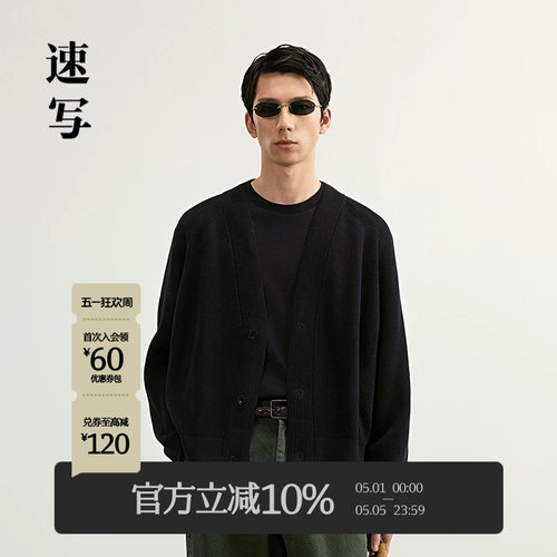 速写男装早春新款开襟毛衫V领宽松短款上衣外套简约休闲松弛感 - 封面