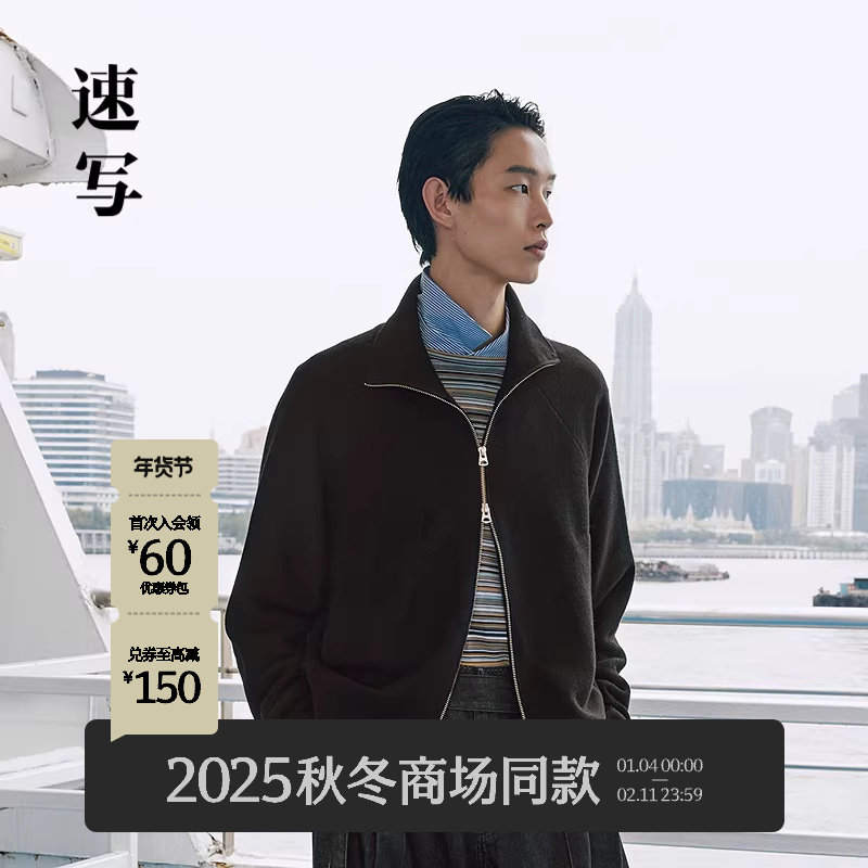 [商场同款]速写男装2025冬新品毛衫立领长袖针织开衫潮9P0311520,男装,针织衫/毛衣,淘宝优惠券,粉丝福利购,淘宝优惠卷