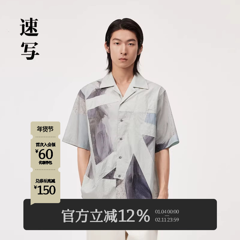 速写男装官方旗舰古巴领衬衫男款夏季新款贴布撞色设计感短袖衬衣,男装,衬衫,淘宝优惠券,粉丝福利购,淘宝优惠卷