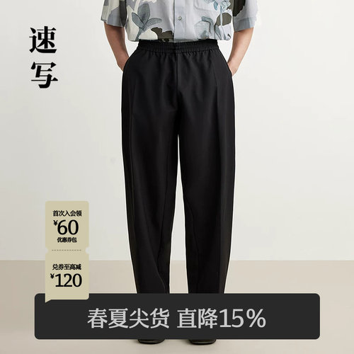 速写男装2025春新品直筒休闲裤