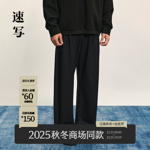 速写男装2025冬长裤直筒裤休闲裤