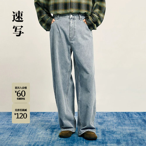 速写男装2025秋长裤直筒裤牛仔裤