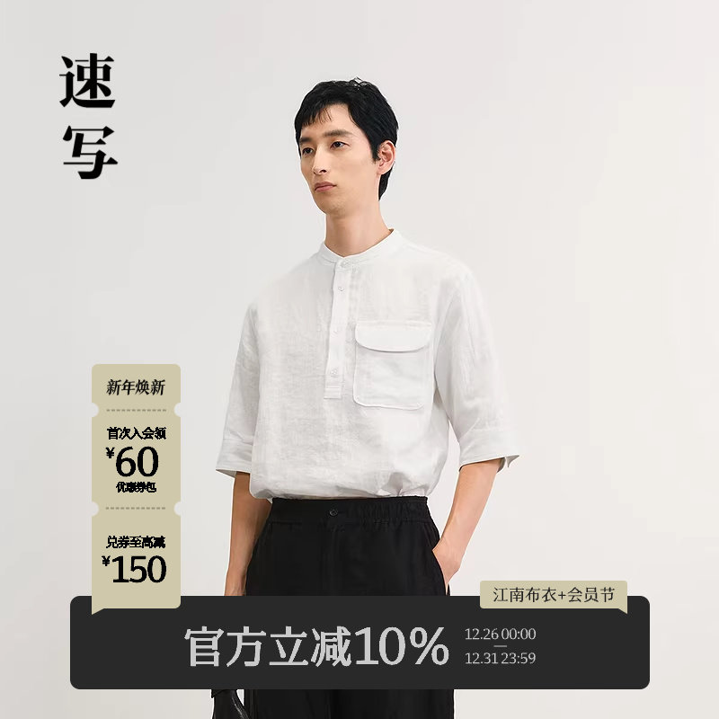 [商场同款]速写男装2025春新品短袖衬衣亚麻中式简约9P321
