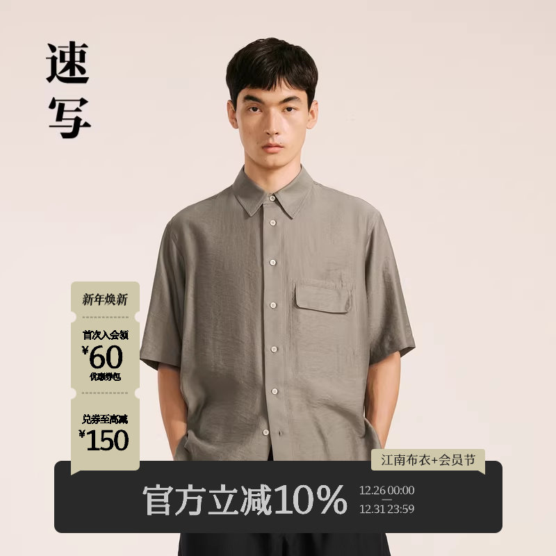 速写男装官方旗舰春季法式衬衫男款宽松设计感简约通勤短袖衬衣